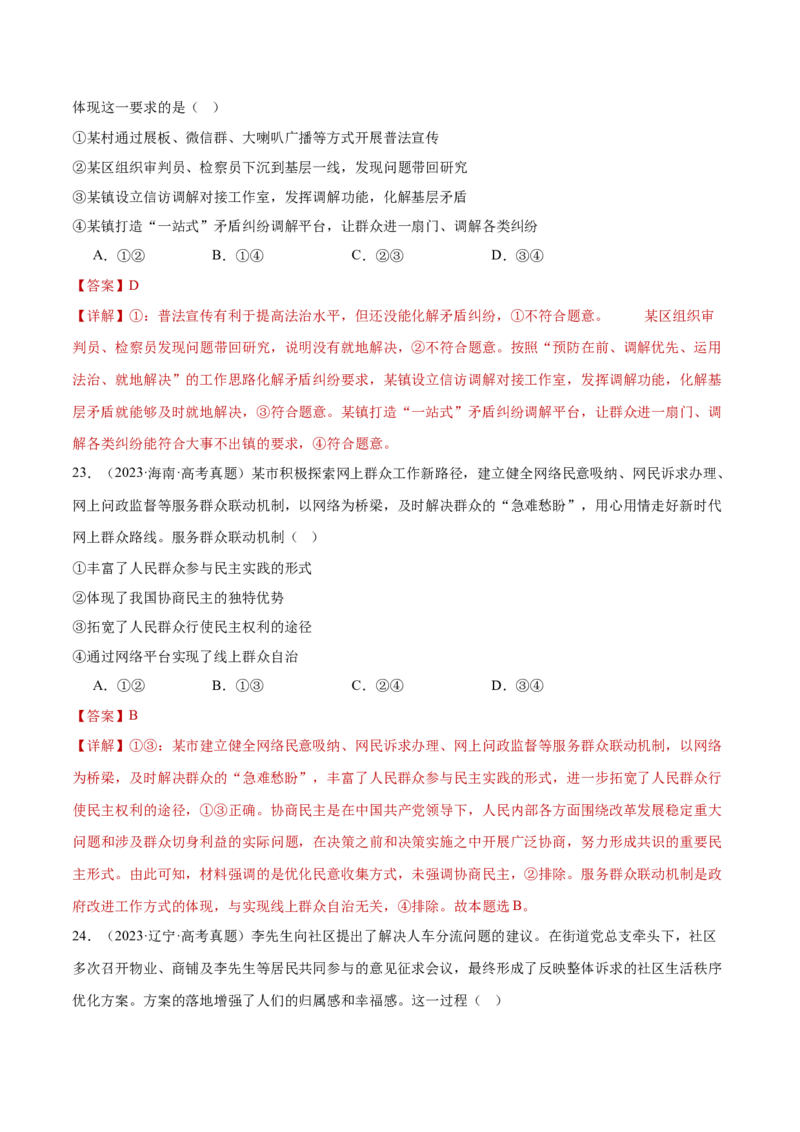 专题06人民当家作主（练习）（解析版）_42025年新高考资料_二轮复习_上好课2025年高考政治二轮复习讲练测（新高考通用）338376762
