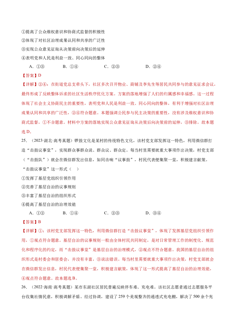 专题06人民当家作主（练习）（解析版）_42025年新高考资料_二轮复习_上好课2025年高考政治二轮复习讲练测（新高考通用）338376762