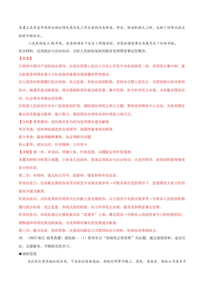 专题06人民当家作主（练习）（解析版）_42025年新高考资料_二轮复习_上好课2025年高考政治二轮复习讲练测（新高考通用）338376762