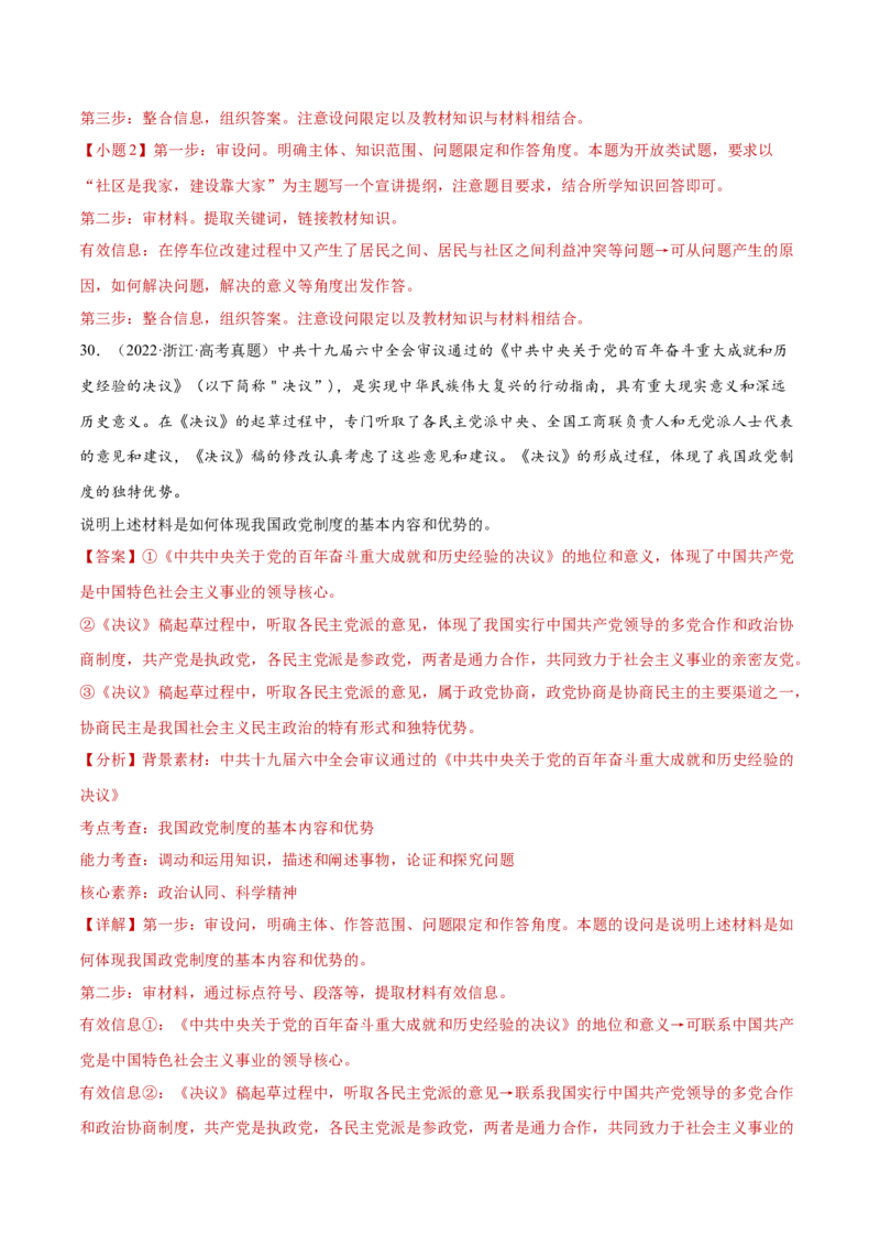 专题06人民当家作主（练习）（解析版）_42025年新高考资料_二轮复习_上好课2025年高考政治二轮复习讲练测（新高考通用）338376762