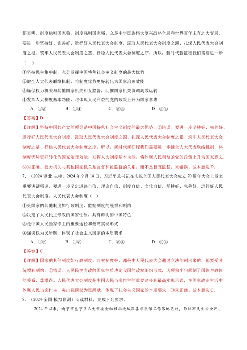 专题06人民当家作主（练习）（解析版）_42025年新高考资料_二轮复习_上好课2025年高考政治二轮复习讲练测（新高考通用）338376762