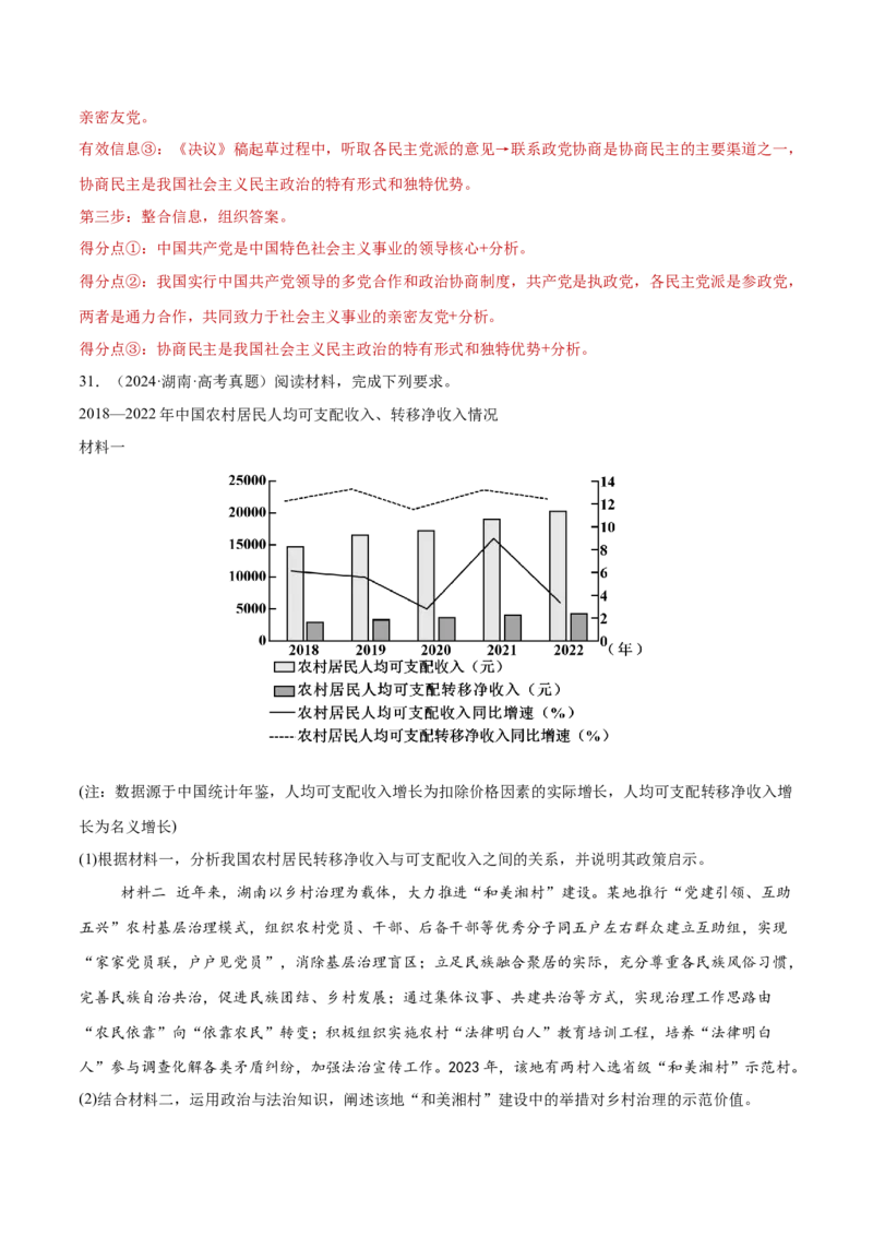 专题06人民当家作主（练习）（解析版）_42025年新高考资料_二轮复习_上好课2025年高考政治二轮复习讲练测（新高考通用）338376762