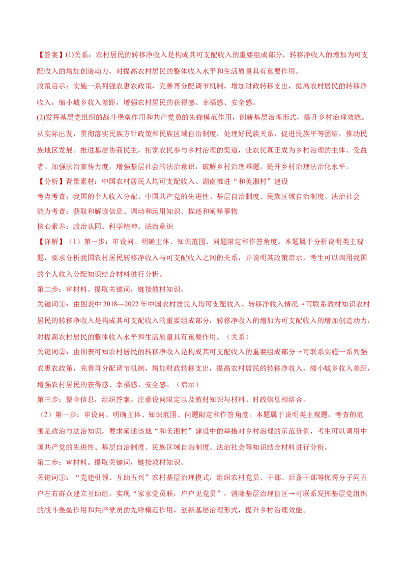 专题06人民当家作主（练习）（解析版）_42025年新高考资料_二轮复习_上好课2025年高考政治二轮复习讲练测（新高考通用）338376762