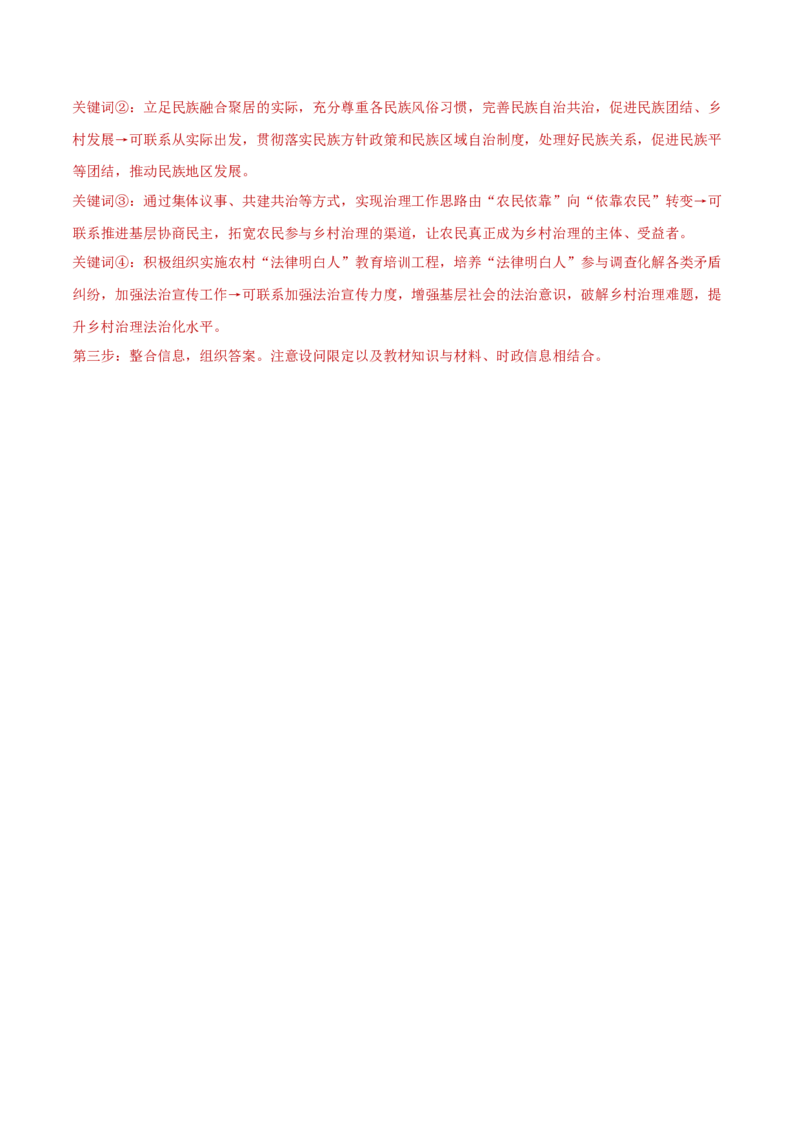 专题06人民当家作主（练习）（解析版）_42025年新高考资料_二轮复习_上好课2025年高考政治二轮复习讲练测（新高考通用）338376762