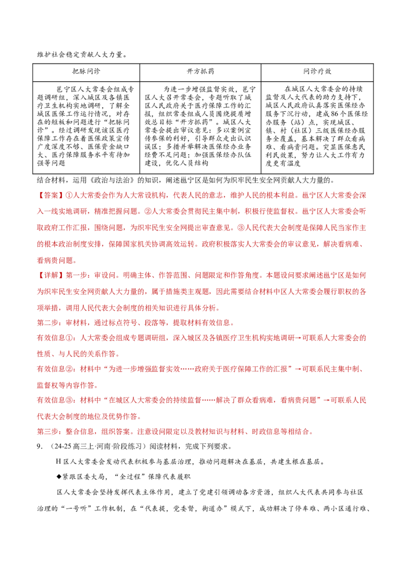 专题06人民当家作主（练习）（解析版）_42025年新高考资料_二轮复习_上好课2025年高考政治二轮复习讲练测（新高考通用）338376762