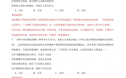 专题06人民当家作主（练习）（解析版）_42025年新高考资料_二轮复习_上好课2025年高考政治二轮复习讲练测（新高考通用）338376762