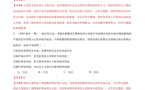 专题06人民当家作主（练习）（解析版）_42025年新高考资料_二轮复习_上好课2025年高考政治二轮复习讲练测（新高考通用）338376762