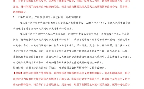 专题06人民当家作主（练习）（解析版）_42025年新高考资料_二轮复习_上好课2025年高考政治二轮复习讲练测（新高考通用）338376762