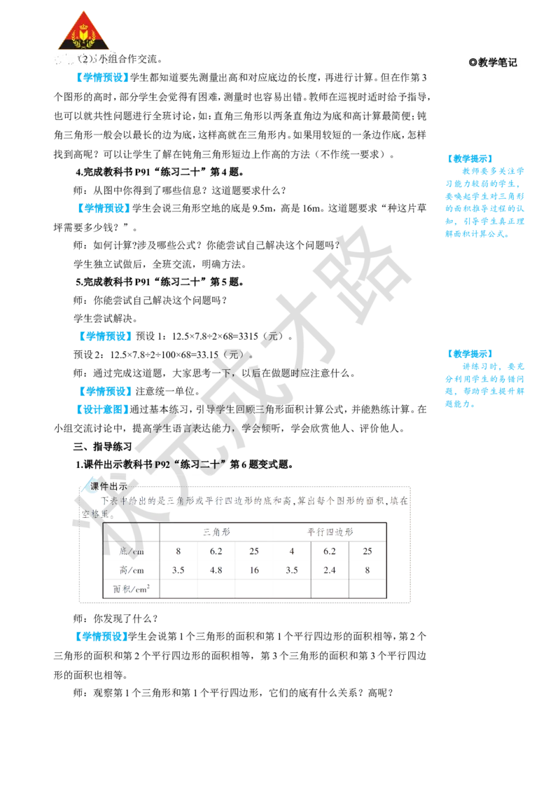 练习课（第2课时）_1-6年级上册_数学5年级上册教学资源包_名师教学设计新版_6多边形的面积