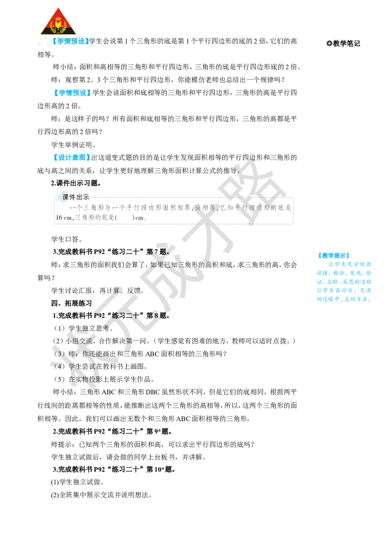 练习课（第2课时）_1-6年级上册_数学5年级上册教学资源包_名师教学设计新版_6多边形的面积