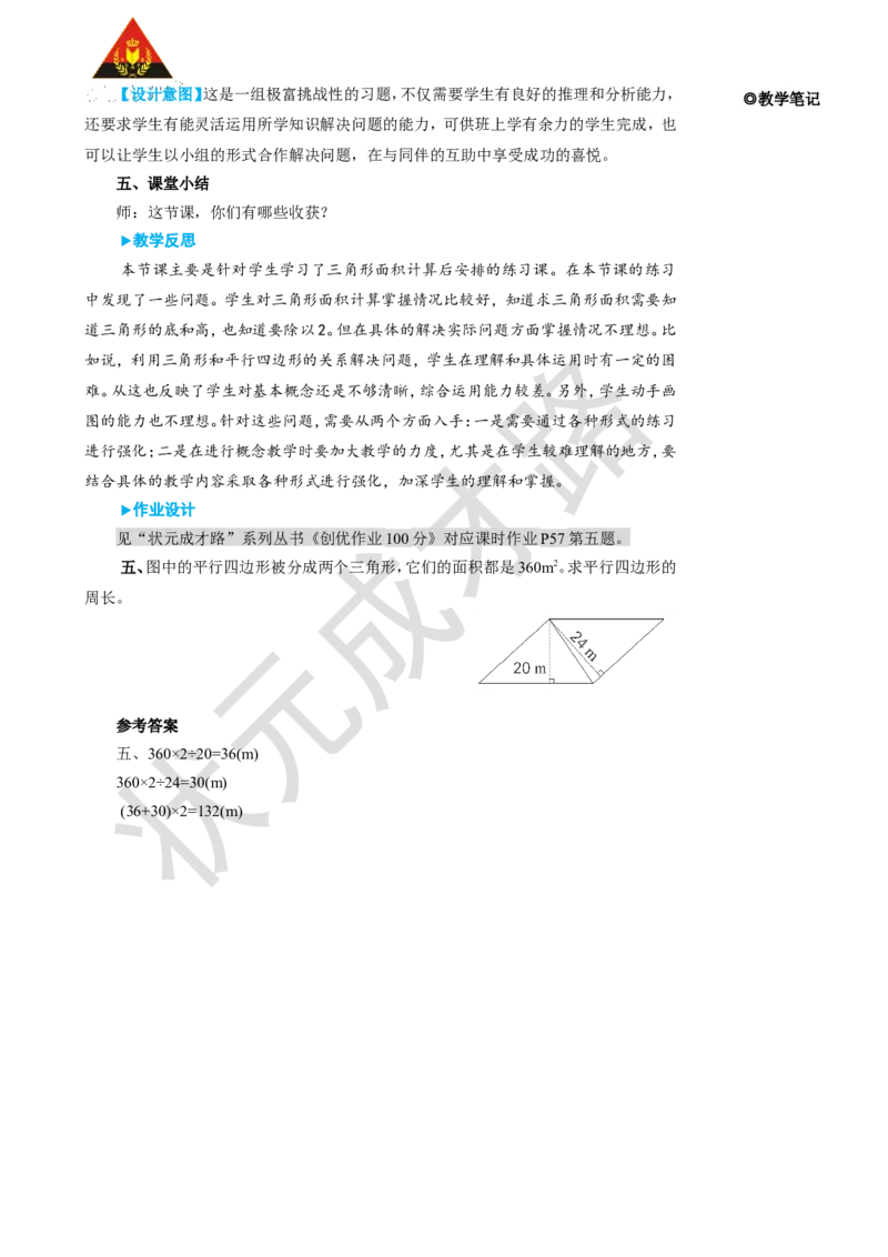 练习课（第2课时）_1-6年级上册_数学5年级上册教学资源包_名师教学设计新版_6多边形的面积