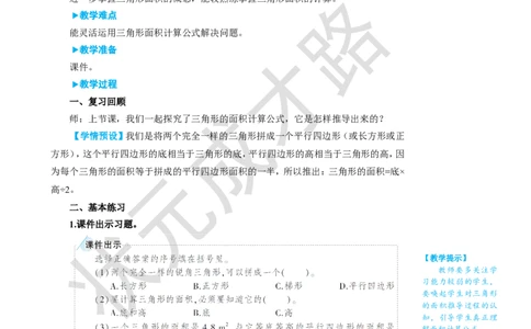 练习课（第2课时）_1-6年级上册_数学5年级上册教学资源包_名师教学设计新版_6多边形的面积