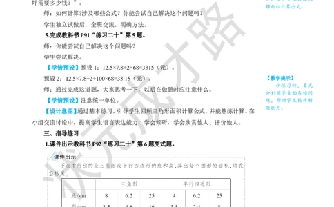 练习课（第2课时）_1-6年级上册_数学5年级上册教学资源包_名师教学设计新版_6多边形的面积