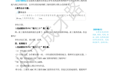 练习课（第2课时）_1-6年级上册_数学5年级上册教学资源包_名师教学设计新版_6多边形的面积