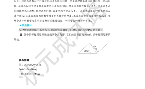 练习课（第2课时）_1-6年级上册_数学5年级上册教学资源包_名师教学设计新版_6多边形的面积