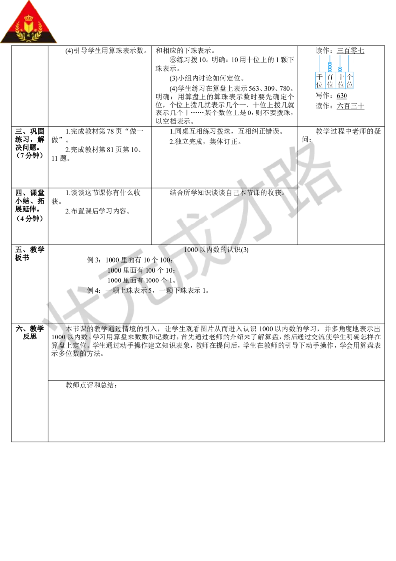 第3课时1000以内数的认识（3）_1-6年级下册_R2数下新插图版_旧教材资源_R2数下教案+学案_导学案_7万以内数的认识