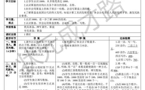 第3课时1000以内数的认识（3）_1-6年级下册_R2数下新插图版_旧教材资源_R2数下教案+学案_导学案_7万以内数的认识