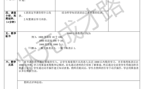 第3课时1000以内数的认识（3）_1-6年级下册_R2数下新插图版_旧教材资源_R2数下教案+学案_导学案_7万以内数的认识