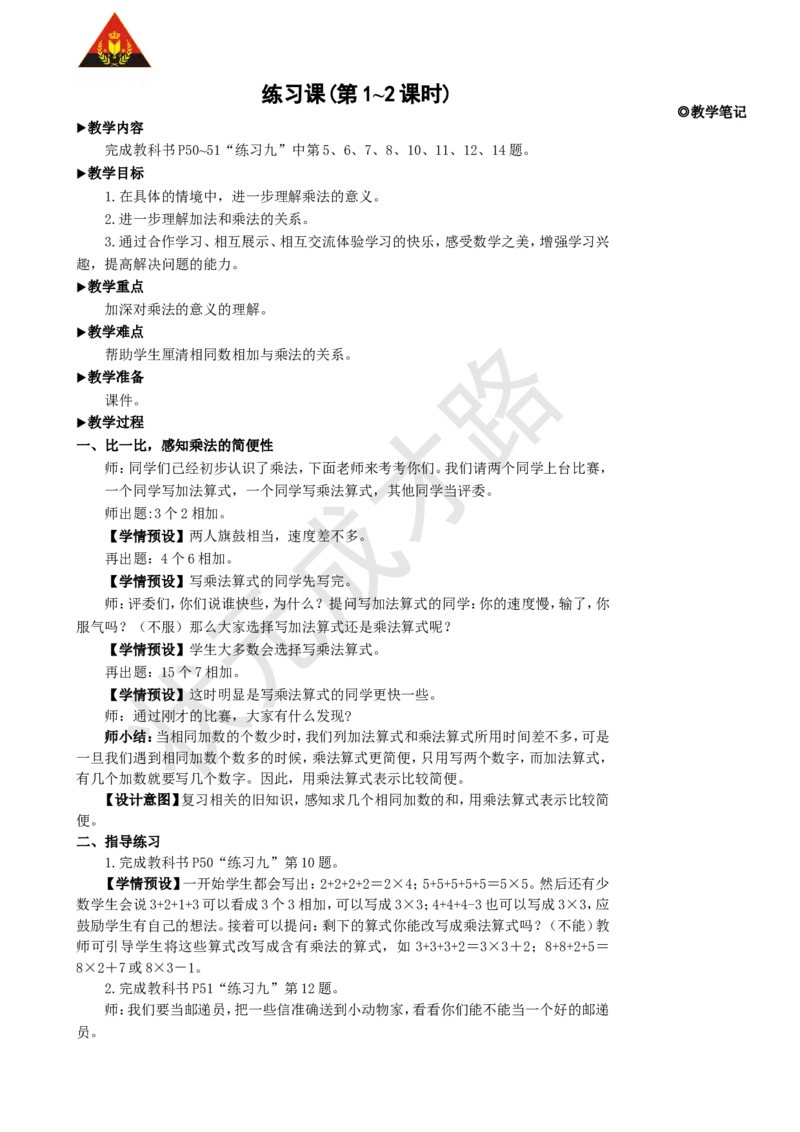 练习课（第1-2课时）_1-6年级上册_数学2年级上册教学资源包（新教材2025秋）_旧教材课件_名师教学设计新版_4表内乘法（一）_1.乘法的初步认识