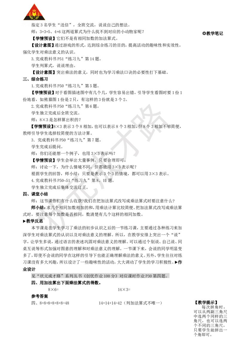 练习课（第1-2课时）_1-6年级上册_数学2年级上册教学资源包（新教材2025秋）_旧教材课件_名师教学设计新版_4表内乘法（一）_1.乘法的初步认识