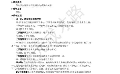 练习课（第1-2课时）_1-6年级上册_数学2年级上册教学资源包（新教材2025秋）_旧教材课件_名师教学设计新版_4表内乘法（一）_1.乘法的初步认识