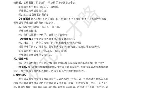 练习课（第1-2课时）_1-6年级上册_数学2年级上册教学资源包（新教材2025秋）_旧教材课件_名师教学设计新版_4表内乘法（一）_1.乘法的初步认识