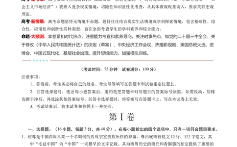 信息必刷卷01（安徽专用）（考试版）_42025年新高考资料_2025考前信息卷_2025年高考政治考前信息必刷卷（安徽专用）34413395