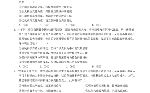 信息必刷卷01（安徽专用）（考试版）_42025年新高考资料_2025考前信息卷_2025年高考政治考前信息必刷卷（安徽专用）34413395