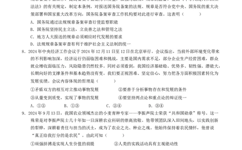 信息必刷卷01（安徽专用）（考试版）_42025年新高考资料_2025考前信息卷_2025年高考政治考前信息必刷卷（安徽专用）34413395