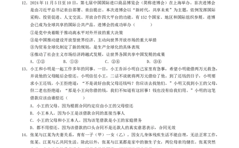 信息必刷卷01（安徽专用）（考试版）_42025年新高考资料_2025考前信息卷_2025年高考政治考前信息必刷卷（安徽专用）34413395
