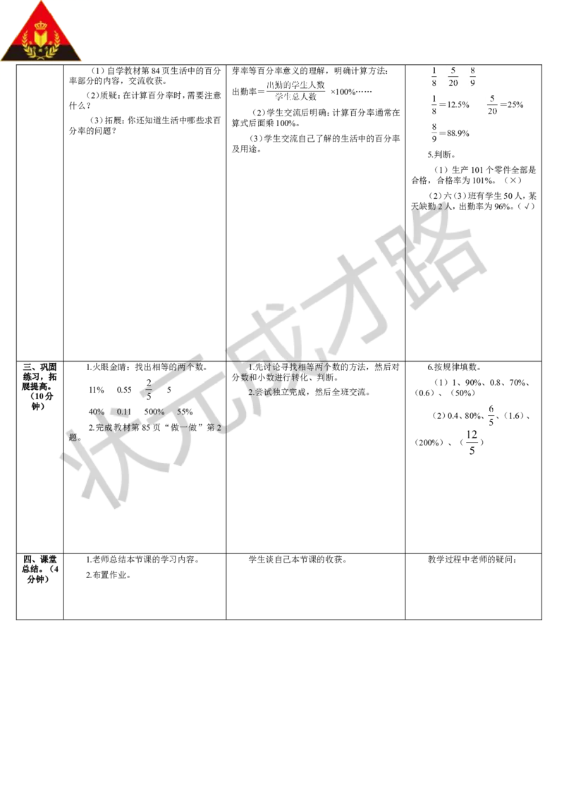 第2课时百分数与小数、分数的互化（1）_1-6年级上册_数学6年级上册教学资源包_导学案新版_6百分数（一）