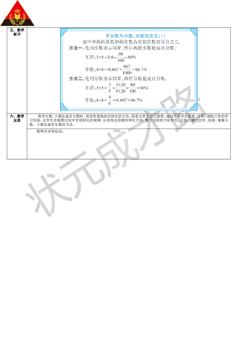 第2课时百分数与小数、分数的互化（1）_1-6年级上册_数学6年级上册教学资源包_导学案新版_6百分数（一）