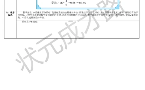 第2课时百分数与小数、分数的互化（1）_1-6年级上册_数学6年级上册教学资源包_导学案新版_6百分数（一）