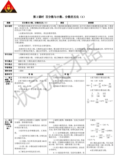 第2课时百分数与小数、分数的互化（1）_1-6年级上册_数学6年级上册教学资源包_导学案新版_6百分数（一）
