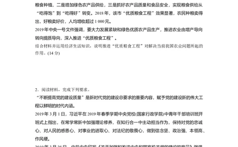 38第三部分大题突破练(三)_通用版（老高考）复习资料_2023年复习资料_一轮+二轮_政治高三二轮复习系列_政治高三二轮复习系列《二轮复习增分策略》（学生版）