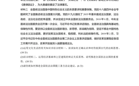 38第三部分大题突破练(三)_通用版（老高考）复习资料_2023年复习资料_一轮+二轮_政治高三二轮复习系列_政治高三二轮复习系列《二轮复习增分策略》（学生版）