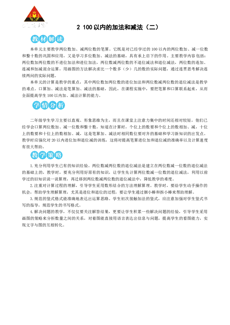第1课时不进位加（1）_1-6年级上册_数学2年级上册教学资源包（新教材2025秋）_旧教材课件_名师教学设计新版_2100以内的加法和减法（二）_1.加法