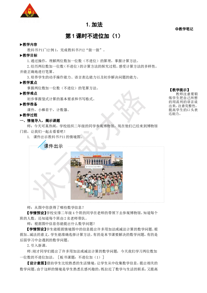 第1课时不进位加（1）_1-6年级上册_数学2年级上册教学资源包（新教材2025秋）_旧教材课件_名师教学设计新版_2100以内的加法和减法（二）_1.加法