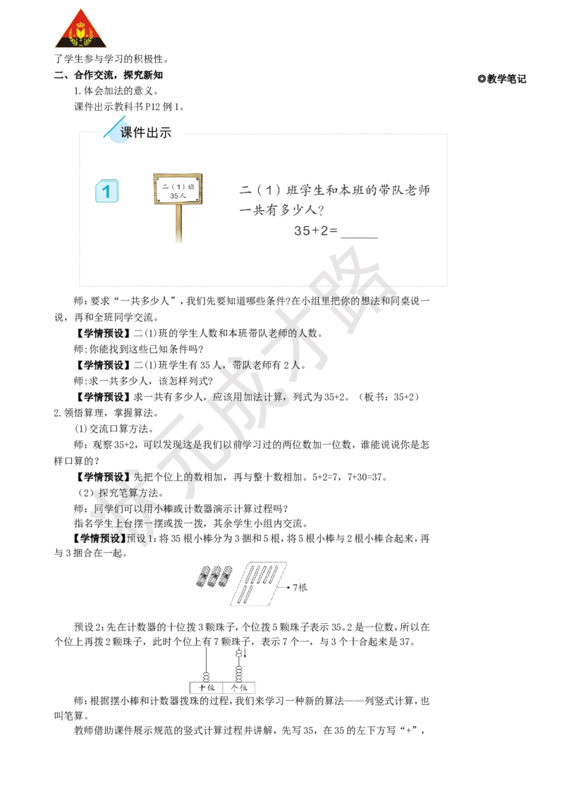 第1课时不进位加（1）_1-6年级上册_数学2年级上册教学资源包（新教材2025秋）_旧教材课件_名师教学设计新版_2100以内的加法和减法（二）_1.加法