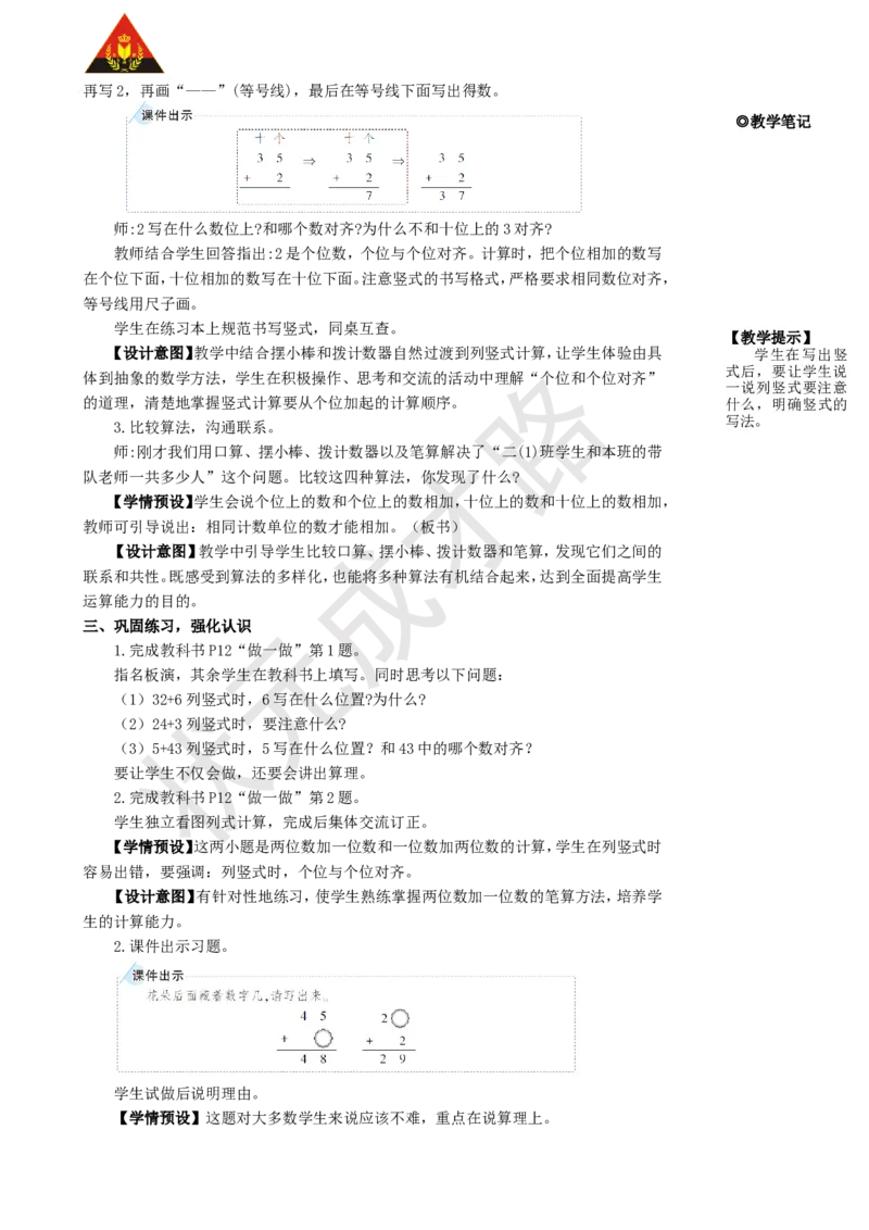 第1课时不进位加（1）_1-6年级上册_数学2年级上册教学资源包（新教材2025秋）_旧教材课件_名师教学设计新版_2100以内的加法和减法（二）_1.加法