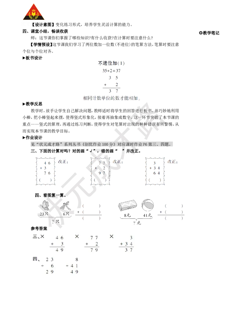 第1课时不进位加（1）_1-6年级上册_数学2年级上册教学资源包（新教材2025秋）_旧教材课件_名师教学设计新版_2100以内的加法和减法（二）_1.加法