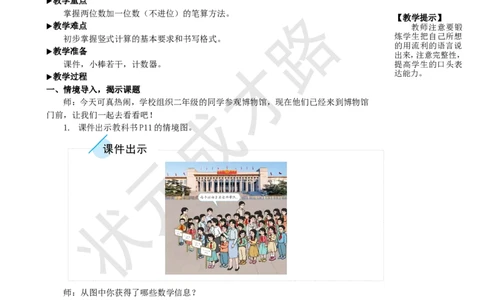 第1课时不进位加（1）_1-6年级上册_数学2年级上册教学资源包（新教材2025秋）_旧教材课件_名师教学设计新版_2100以内的加法和减法（二）_1.加法