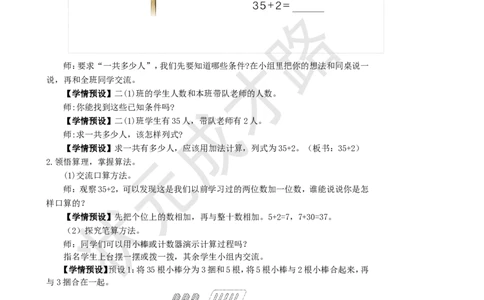 第1课时不进位加（1）_1-6年级上册_数学2年级上册教学资源包（新教材2025秋）_旧教材课件_名师教学设计新版_2100以内的加法和减法（二）_1.加法