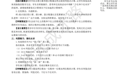 第1课时不进位加（1）_1-6年级上册_数学2年级上册教学资源包（新教材2025秋）_旧教材课件_名师教学设计新版_2100以内的加法和减法（二）_1.加法