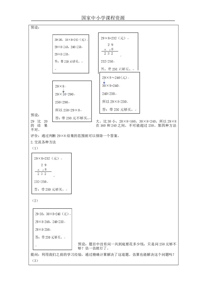 解决问题+第1课时_教学设计_小学数学人教版单独教案（1-6上下册）_《智慧教育教案》1-6上下册（25秋）_1-6上册_3年级上册（教案）新插图_第6单元多位数乘一位数