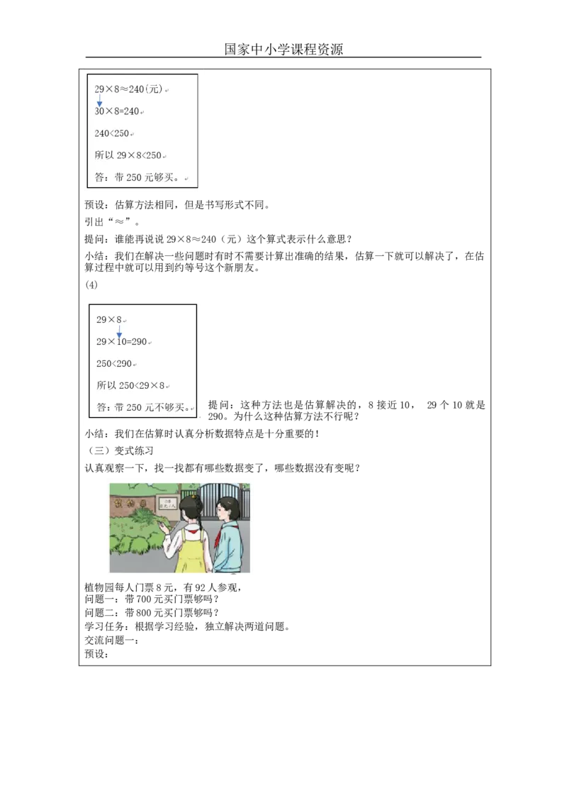 解决问题+第1课时_教学设计_小学数学人教版单独教案（1-6上下册）_《智慧教育教案》1-6上下册（25秋）_1-6上册_3年级上册（教案）新插图_第6单元多位数乘一位数