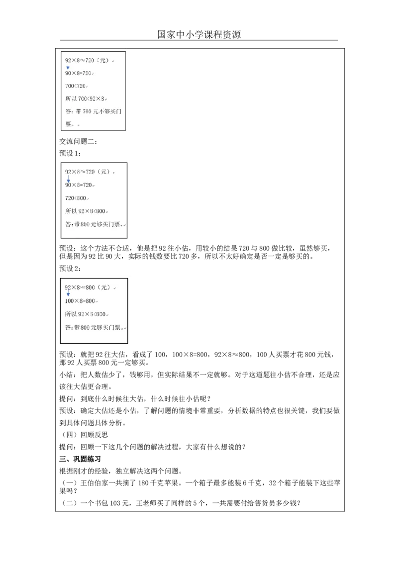 解决问题+第1课时_教学设计_小学数学人教版单独教案（1-6上下册）_《智慧教育教案》1-6上下册（25秋）_1-6上册_3年级上册（教案）新插图_第6单元多位数乘一位数