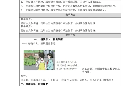 解决问题+第1课时_教学设计_小学数学人教版单独教案（1-6上下册）_《智慧教育教案》1-6上下册（25秋）_1-6上册_3年级上册（教案）新插图_第6单元多位数乘一位数