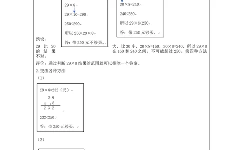 解决问题+第1课时_教学设计_小学数学人教版单独教案（1-6上下册）_《智慧教育教案》1-6上下册（25秋）_1-6上册_3年级上册（教案）新插图_第6单元多位数乘一位数