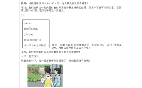 解决问题+第1课时_教学设计_小学数学人教版单独教案（1-6上下册）_《智慧教育教案》1-6上下册（25秋）_1-6上册_3年级上册（教案）新插图_第6单元多位数乘一位数